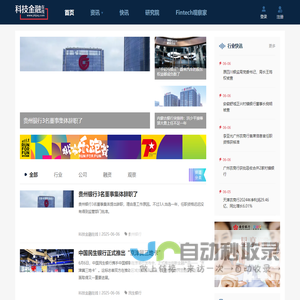 科技金融在线——致力于提供行业资讯和观点